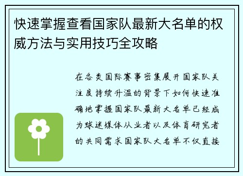 快速掌握查看国家队最新大名单的权威方法与实用技巧全攻略 快速掌握查看国家队最新大名单的权威方法与实用技巧全攻略