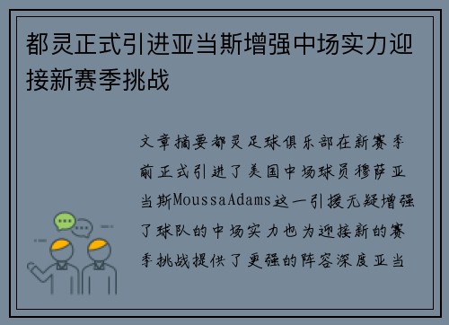 都灵正式引进亚当斯增强中场实力迎接新赛季挑战 都灵正式引进亚当斯增强中场实力迎接新赛季挑战