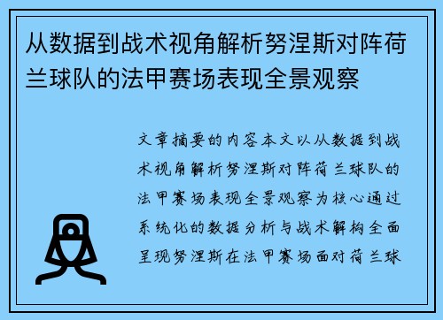 从数据到战术视角解析努涅斯对阵荷兰球队的法甲赛场表现全景观察 从数据到战术视角解析努涅斯对阵荷兰球队的法甲赛场表现全景观察