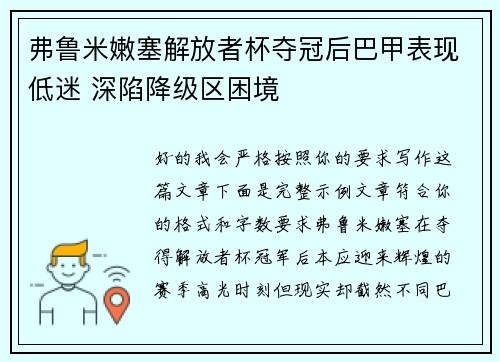 弗鲁米嫩塞解放者杯夺冠后巴甲表现低迷 深陷降级区困境 弗鲁米嫩塞解放者杯夺冠后巴甲表现低迷 深陷降级区困境