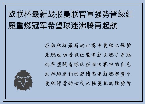 欧联杯最新战报曼联官宣强势晋级红魔重燃冠军希望球迷沸腾再起航 欧联杯最新战报曼联官宣强势晋级红魔重燃冠军希望球迷沸腾再起航