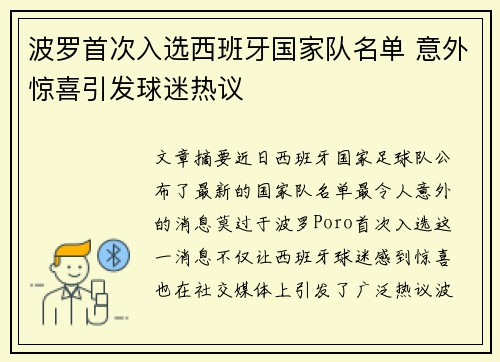 波罗首次入选西班牙国家队名单 意外惊喜引发球迷热议