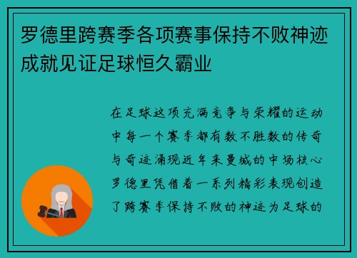 罗德里跨赛季各项赛事保持不败神迹成就见证足球恒久霸业 罗德里跨赛季各项赛事保持不败神迹成就见证足球恒久霸业