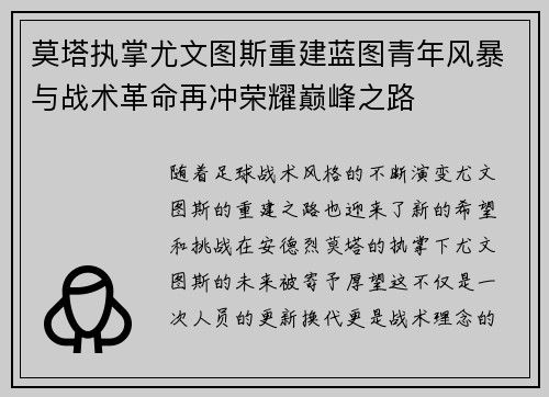 莫塔执掌尤文图斯重建蓝图青年风暴与战术革命再冲荣耀巅峰之路 莫塔执掌尤文图斯重建蓝图青年风暴与战术革命再冲荣耀巅峰之路