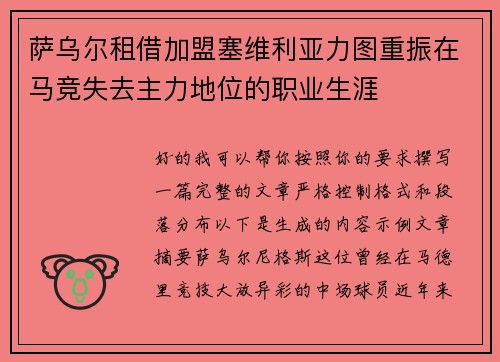 萨乌尔租借加盟塞维利亚力图重振在马竞失去主力地位的职业生涯 萨乌尔租借加盟塞维利亚力图重振在马竞失去主力地位的职业生涯