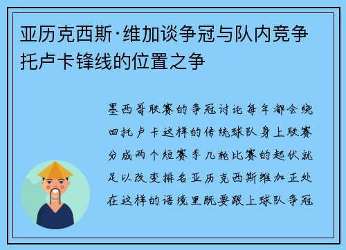 亚历克西斯·维加谈争冠与队内竞争 托卢卡锋线的位置之争 亚历克西斯·维加谈争冠与队内竞争 托卢卡锋线的位置之争
